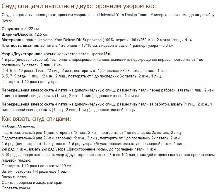 Вязать хомут спицами для детей схемы. Схема вязания снуда спицами с описанием. Шарф хомут женский спицами схемы вязания. Узоры спицами для шарфа снуда с описанием и схемами. Шарф хомут женский спицами для начинающих схемы.