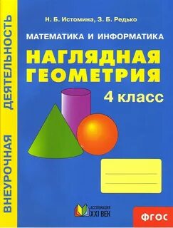 Тетрадь математика 4 класс редько