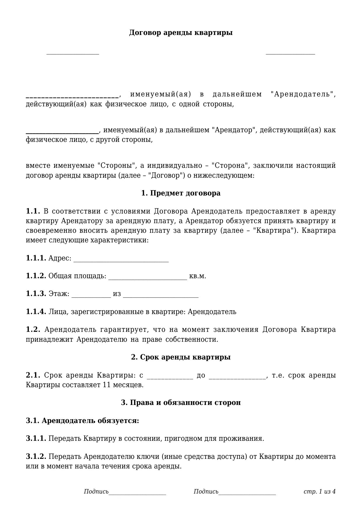 Формы гражданско трудового договора. Трудовой договор ИП С работником образец. Трудовое соглашение с работником от ИП образец. Бланки трудового договора ИП. Бланк трудового договора с работником образец заполнения.