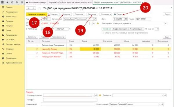 Учет НДФЛ. Регистр учета НДФЛ В 1с 8.3. Регистр 1 НДФЛ В 1с Бухгалтерия. Регистр учета НДФЛ.