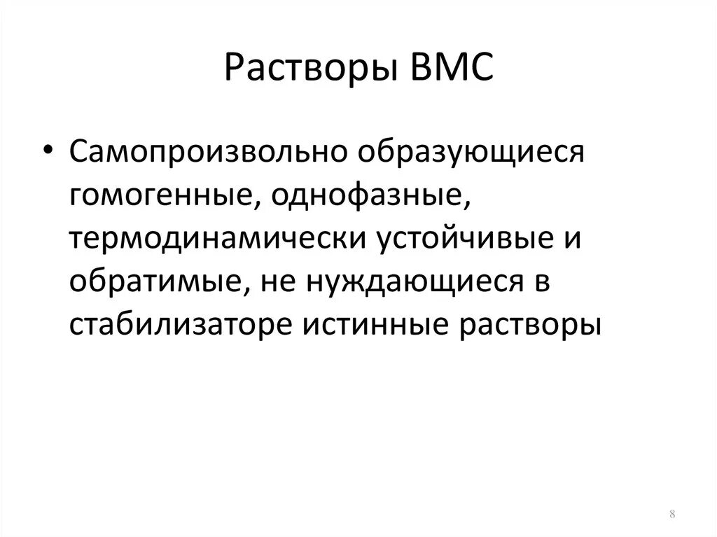 Растворы высокомолекулярных соединений. Растворы ВМС. Растворы ВМС классификация. Растворы высокомолекулярных веществ. Растворы ВМС примеры.