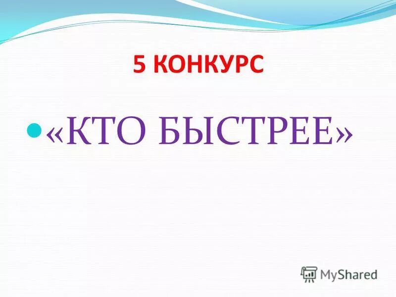 креатив названия отряда. приветствие команды. конкурс давайте познакомимся. конкурс дай имя. конкурс дай имя.