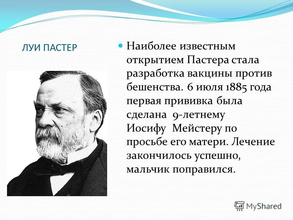 французский ученый луи пастер открыл:. луи пастер вклад в биологию. пастер 1895. достижения пастера в микробиологии. луи пастер открытие вируса.