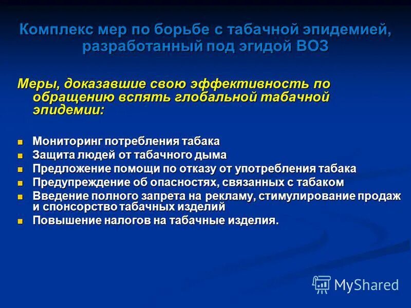 Финансирование мероприятий. Программы направленные на снижение потребления табака. Пути формирования здорового образа жизни населения. Памятка как бросить курить. Программы направленные на снижение потребления табака.