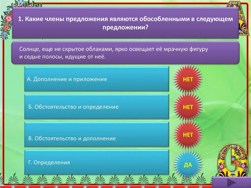 Каким членом предложения является никто. Обособленными членами предложения называются. Обособленные и необособленные предложения.