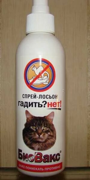 Спрей для отпугивания кошек. Средство чтоб отучить кота гадить. Средство чтобы коты не гадили. Спрей для отучения кошек. Средство чтобы коты не гадили.