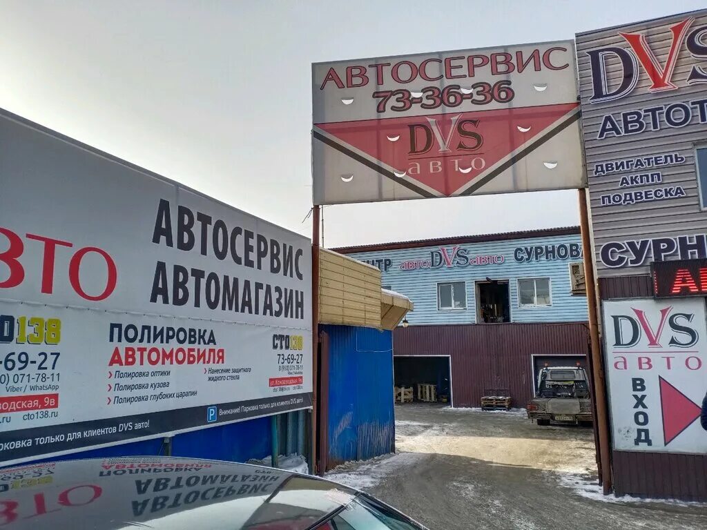 Номер иркутска автомобили. Иркутск ул Сурнова. Иркутск ул. Сурнова 56. Ул . Сурнова 30/1 Иркутск. Авторазборки Иркутск.