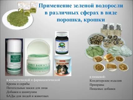 Продукт получаемый из водорослей