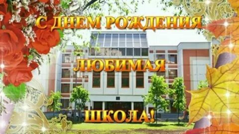 Поздравок школа