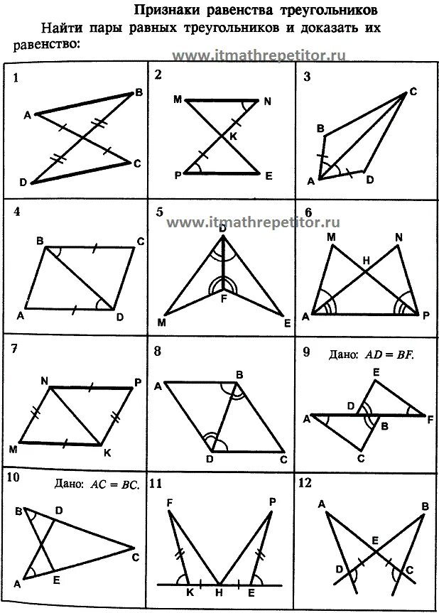 Задачи на готовых чертежах признаки равенства треугольников 7. Первый признак равенства треугольников задачи на готовых. Признаки равенства треугольников на готовых чертежах. Признаки равенства треугольников задачи по готовым чертежам. Используя обозначения равных элементов и известные