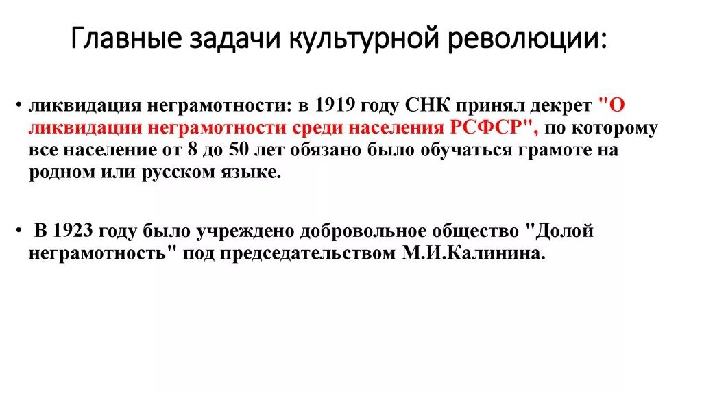 Основные задачи культурной революции. Цели и задачи культурной революции. Задачи культурной революции в СССР. Назовите основные задачи культурной революции в СССР.