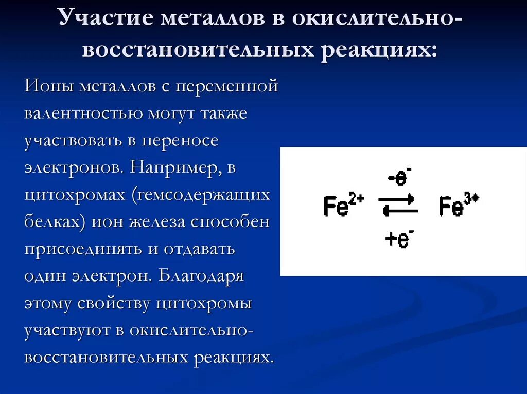 Реакции с участием металлов