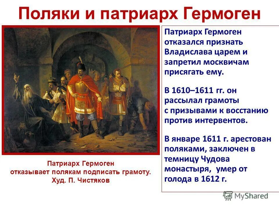 1610 какое событие. Смута 1598-1613 картина. 1610-1611 события. смута 1610.