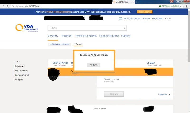 Киви технические работы. Киви не удалось оплатить счет. QIWI техническая ошибка. Техническая ошибка QIWI оплата.
