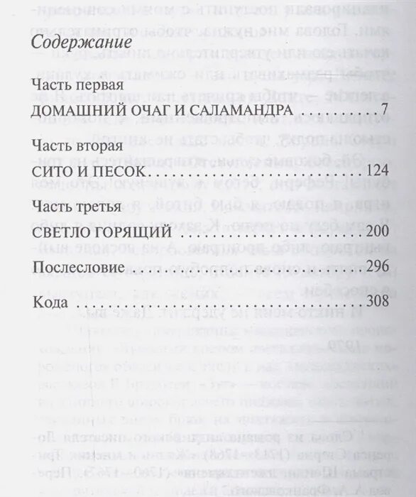 451 Градус по Фаренгейту страниц. 451 Градус по Фаренгейту оглавление. 451 Градус по Фаренгейту сколько страниц. Последняя страница книги 451 градус по Фаренгейту.