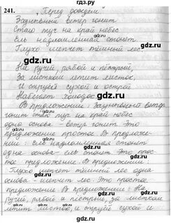 Русский язык упражнение 241