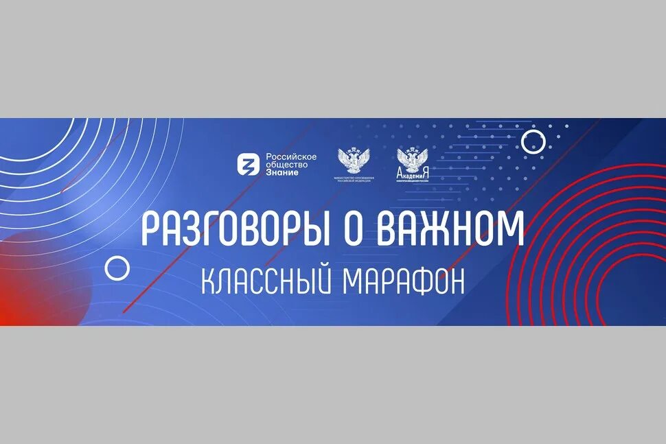 Разговоры о важном классный марафон. Разговоры о важном логотип. Разговор о важном Минпросвещения России. Разговоры о важном в школе логотип. Разговоры о важном 1 апреля 2024 спо