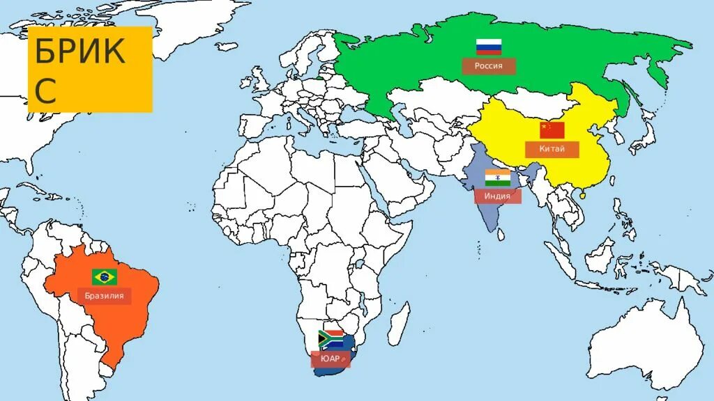 Бразилия Россия Индия Китай и Южная Африка на карте. Россия в 2010-е. Индия и Китай в конце 20 начале 21 века.