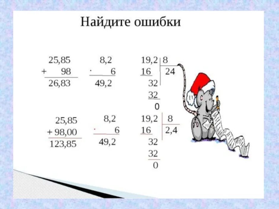 Действия с десятичными дробями. Сложение вычитание и умножение десятичных дробей. Деление десятичных дробей упражнения. Вычисление десятичных дробей.