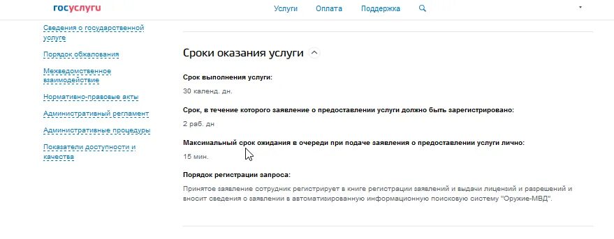 Госпошлина на продление разрешения на оружие. Документы для продления разрешения на охотничье оружие в 2020 году. Продление разрешения на оружие через госуслуги. Продление разрешения на охотничье оружие в 2022 году на госуслугах. Госуслуги Росгвардия продление разрешения на оружие.