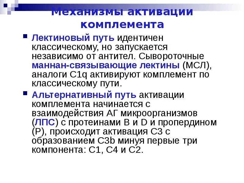 Лектиновый путь комплемента. Лектиновый путь активации комплемента иммунология. Активация системы комплемента по лектиновому пути. Система комплемента лектиновый путь. Классический путь активации системы комплемента схема.