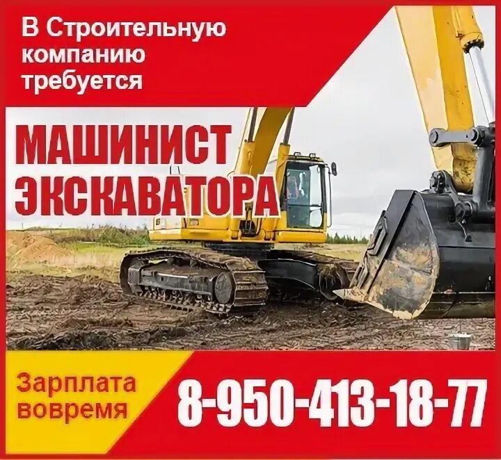 Работа машинистом экскаватора в санкт петербурге. Зарплата экскаваторщика. требуется машинист экскаватора. требуется машинист экскаватора на колёсно. работа на экскаваторе зарплата.