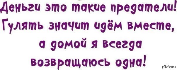 Значит пойдем гулять. Платье предатель. Пойдем вместе. Пошли гулять прикол. Пикча когда пойдем гулять.