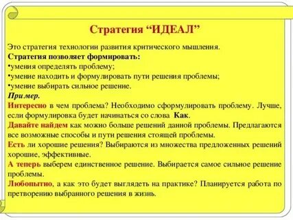 Стратегия на уроках