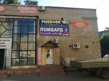 Русский ломбард