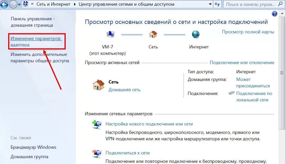 Удалить сеть вай фай на ноутбуке. Забыть сеть WIFI Windows 7. Забыть сеть вай фай виндовс 7. Изменение параметров адаптера Windows 7. Как забыть сеть вай фай