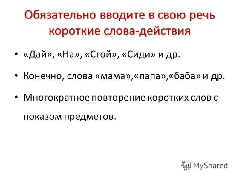 Короткие слова это какие. Короткие слова это какие. Какие есть слова на а. Длинные и короткие слова для дошкольников. Короткие слова это какие.