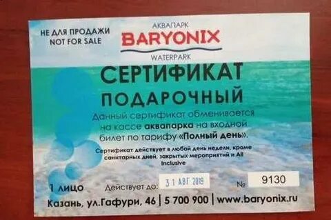 Билеты в аквапарк казань
