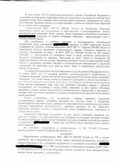 Статья 80 ук
