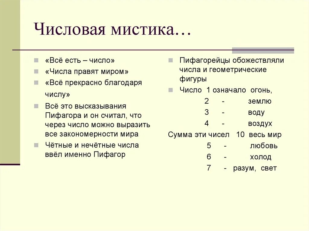 Фразы под цифрами. Цитаты про цифры и числа. Высказывания о цифрах и числах. Афоризмы про цифры. Мистика чисел Пифагора.