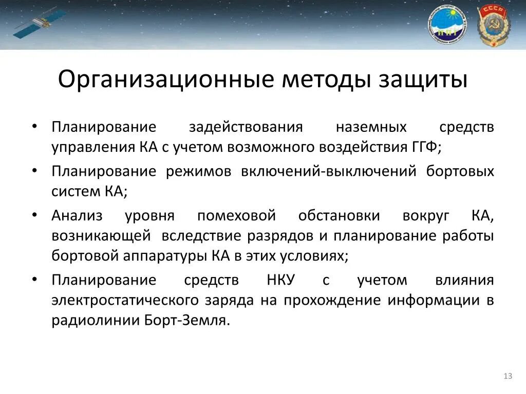 Организационно технические системы управления. Организационные методы защиты. Организационный метод защиты информации. Методы защиты информации организационные технические. Организационные методы защиты предполагают.