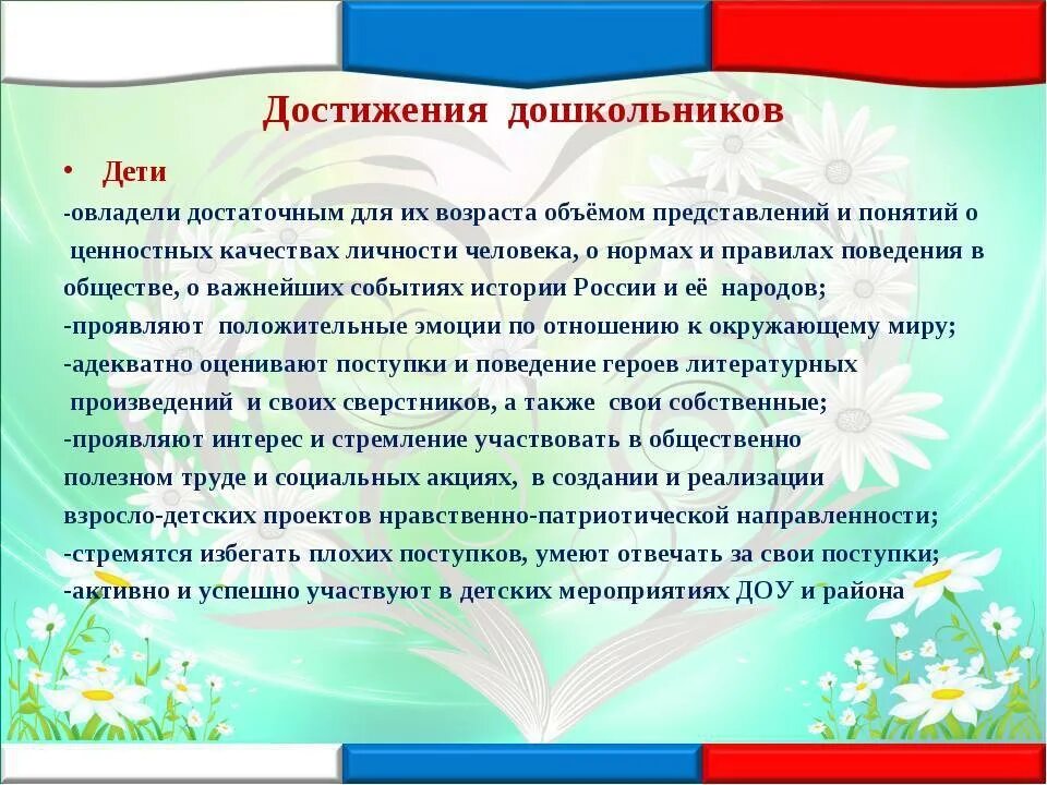 Диагностика нравственно патриотического воспитания. Патриотическое воспитание дошкольников. Нравственно-патриотическое воспитание дошкольников. Нравственно-патриотическое воспитание детей дошкольного возраста. Нравственно патриотическое воспитание в ДОУ.