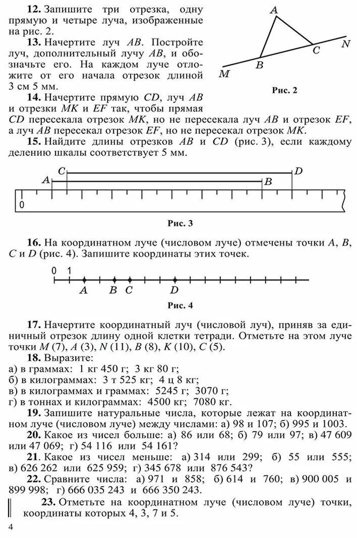 дидактические материалы по математике пятый класс. учебник математики 5 класс дорофеев шарыгин. математика 5 класс дорофеев шарыгин суворова. и. дидактические материалы 5 класс чесноков нешков.
