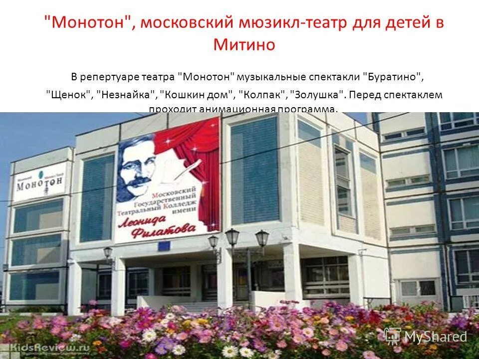 театр митино. монотон театр в митино. всюду жизнь спектакль егора. театр митино. театр митино.