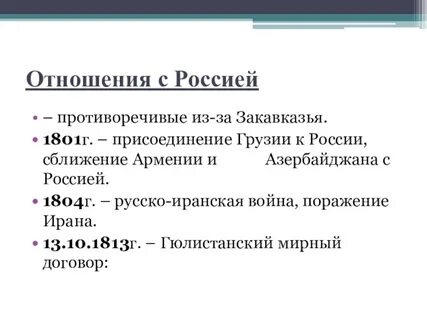 Вхождение грузии в состав