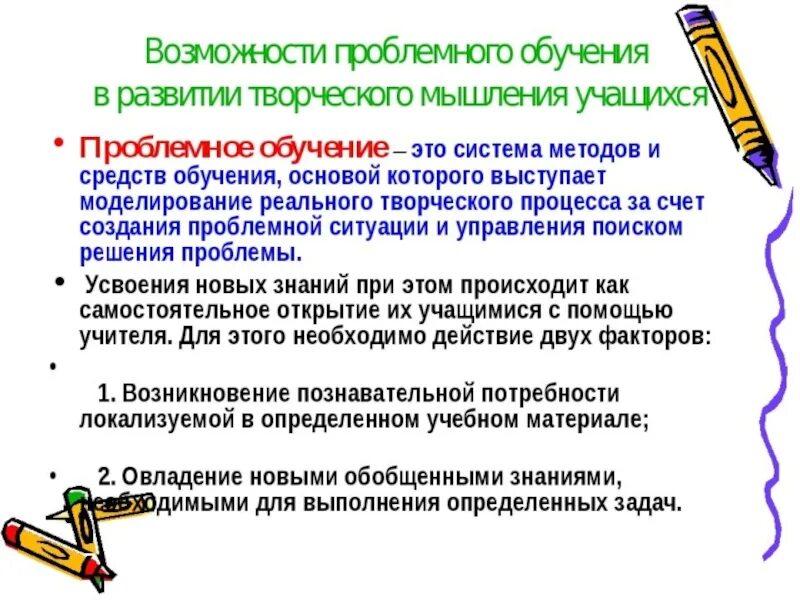 Проблемный метод приемы. Креативное мышление на уроках. Формирование креативного мышления. Методы развития креативного мышления. Креативное мышление на уроках математики.