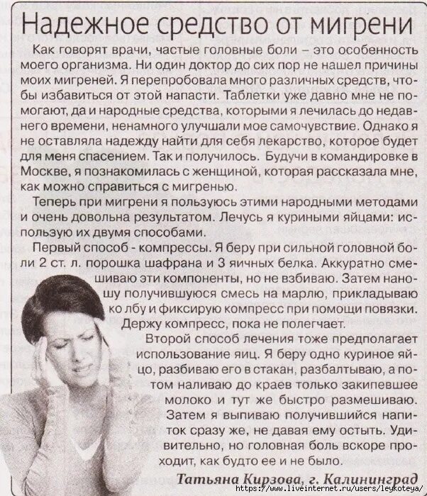 Мигрень народные лечения. Народные средства от головной боли. народные рецепты от боли в голове. народные средства от го. народные средства от головной боли и мигрени.