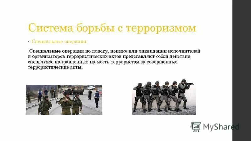 система борьбы со