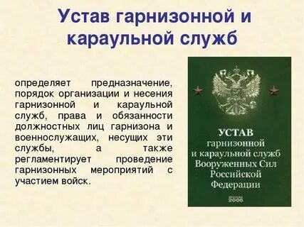 Устав гласит