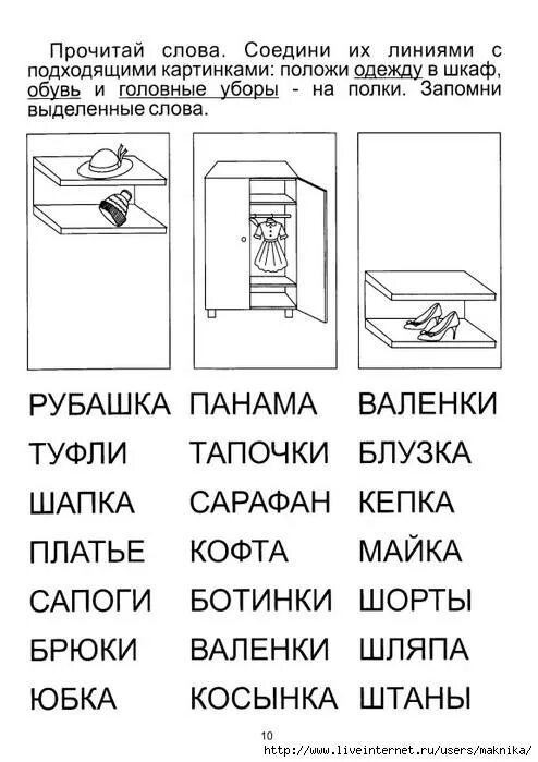 Развитие речи. Игровые упражнения по обучению грамоте "Чтение с увлечением" для 