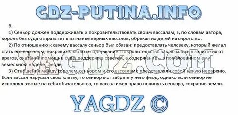 Обязательства сеньора перед вассалом