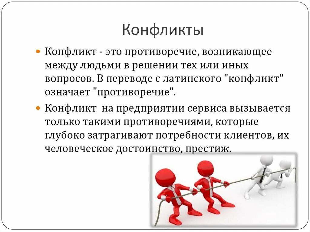 Этап на котором возникает конфликт зарождаются противоречия. Конфликты и их решения. Пути решения конфликта. Способы решения конфликтов. Конфликт для презентации.