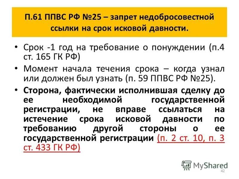 Ст 165.1 ГК РФ. Сноска на ГК РФ. 503 Статья гражданского кодекса. Ст. 313 ГК РФ. Пленум по исковой давности