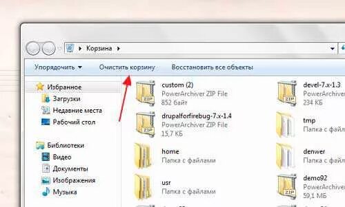Очисть корзину с файлами. Корзина для папок. Системная папка корзина. Где корзина на компьютере. Папка комп в корзине.