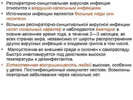 Синцитиальная инфекция