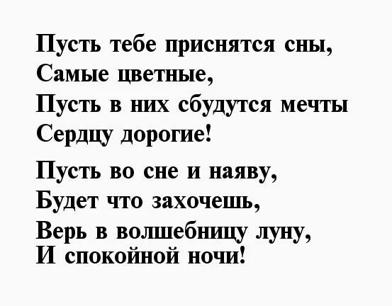 Спокойной ночи мужчине своими словами до слез